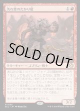 画像: 汚れ背のたかり屋/Scuzzback Scrounger