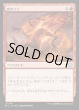 画像: 焼きつけ/Sear