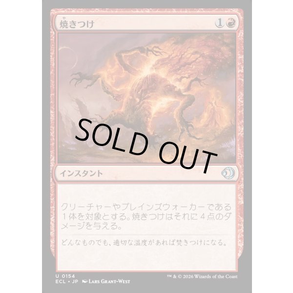 画像1: 焼きつけ/Sear (1)