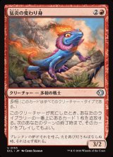 画像: 猛炎の変わり身/Sizzling Changeling