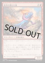 画像: 猛炎の変わり身/Sizzling Changeling