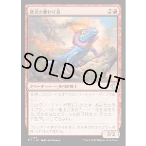 画像: 猛炎の変わり身/Sizzling Changeling