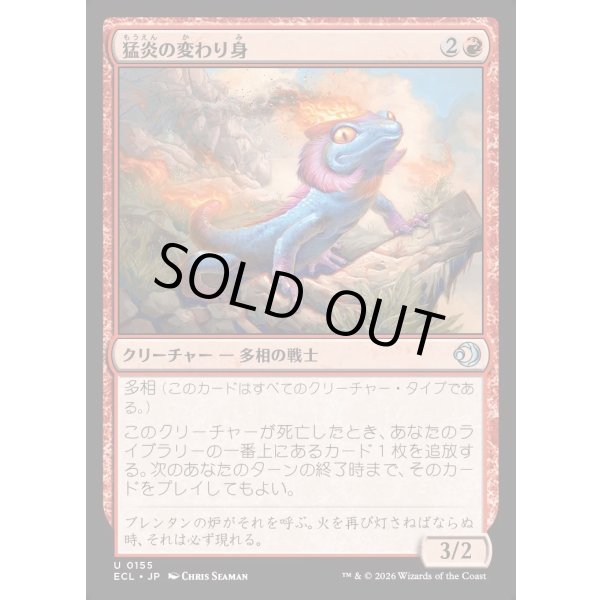 画像1: 猛炎の変わり身/Sizzling Changeling (1)