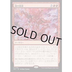 画像: 魂の焼身/Soul Immolation