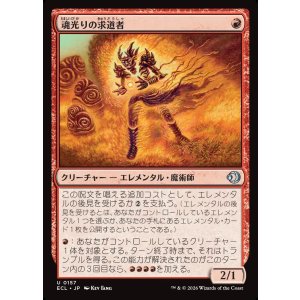 画像: 魂光りの求道者/Soulbright Seeker