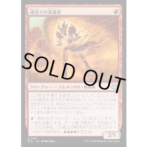 画像: 魂光りの求道者/Soulbright Seeker