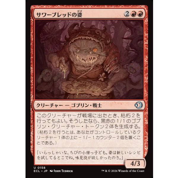 画像1: サワーブレッドの婆/Sourbread Auntie (1)