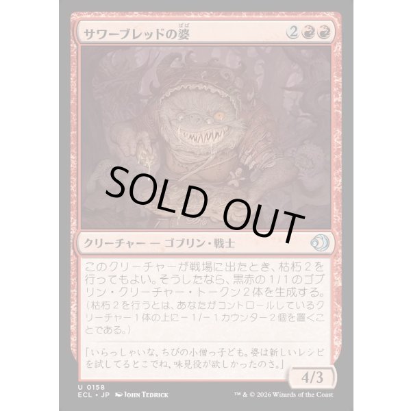 画像1: サワーブレッドの婆/Sourbread Auntie (1)