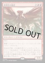 画像: 背骨岩の暴君/Spinerock Tyrant