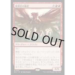 画像: 背骨岩の暴君/Spinerock Tyrant