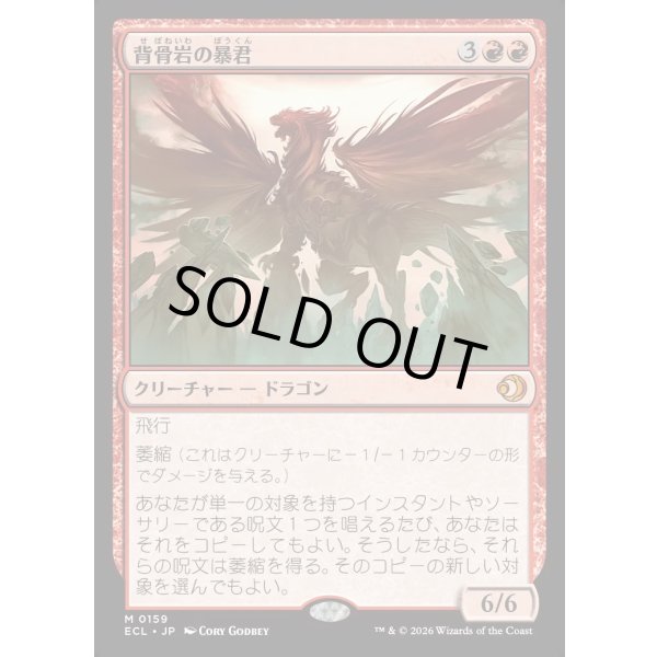 画像1: 背骨岩の暴君/Spinerock Tyrant (1)