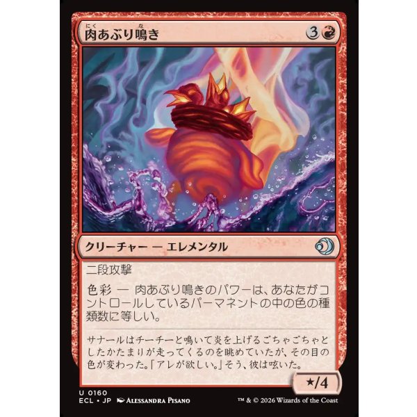 画像1: 肉あぶり鳴き/Squawkroaster (1)