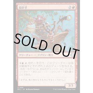 画像: 投針手/Sting-Slinger