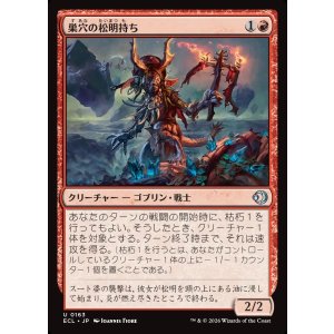 画像: 巣穴の松明持ち/Warren Torchmaster