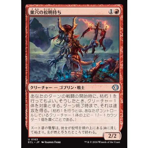 画像1: 巣穴の松明持ち/Warren Torchmaster (1)