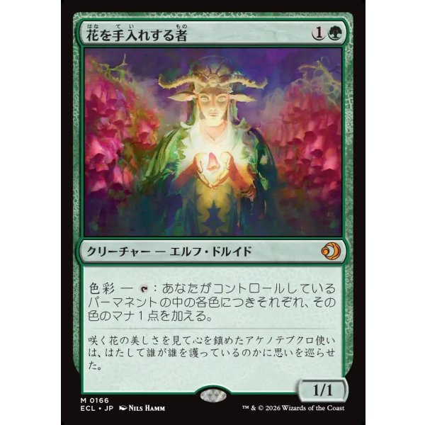 画像1: 花を手入れする者/Bloom Tender (1)