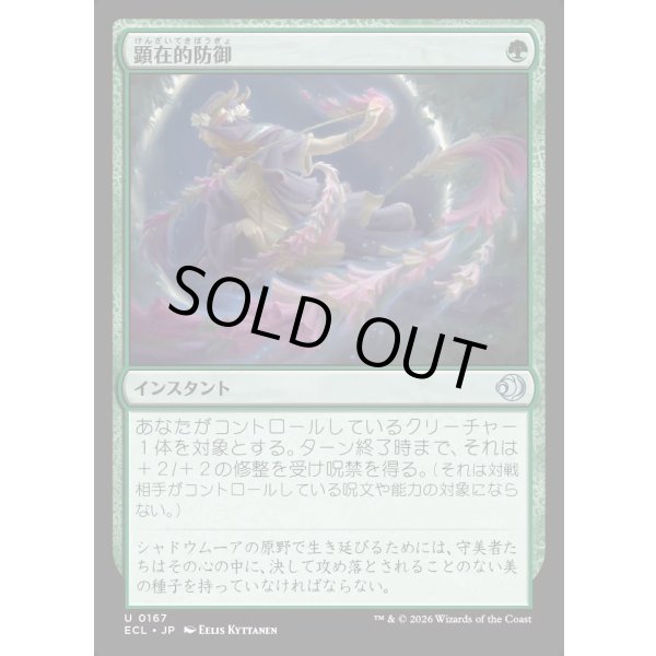 画像1: 顕在的防御/Blossoming Defense (1)