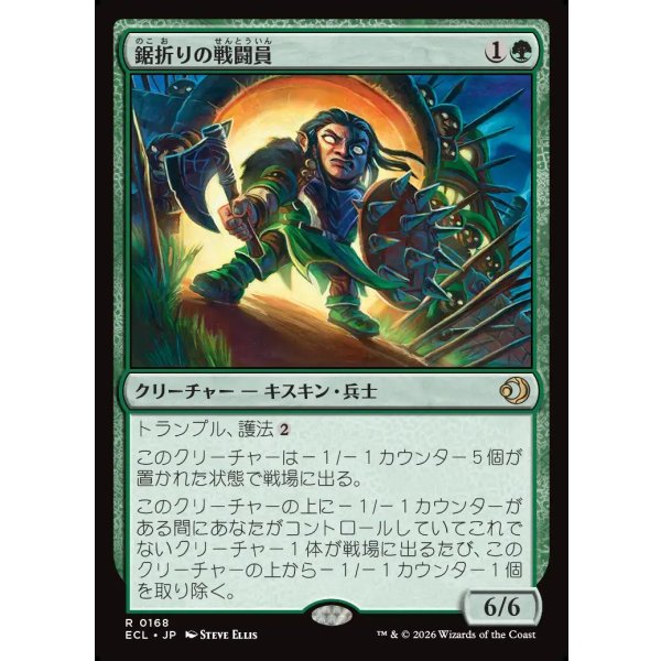 画像1: 鋸折りの戦闘員/Bristlebane Battler (1)