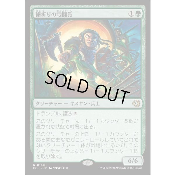 画像1: 鋸折りの戦闘員/Bristlebane Battler (1)