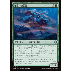 画像: 鋸折りの先導/Bristlebane Outrider