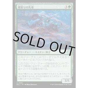 画像: 鋸折りの先導/Bristlebane Outrider