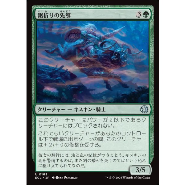 画像1: 鋸折りの先導/Bristlebane Outrider (1)