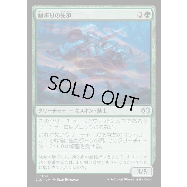 画像1: 鋸折りの先導/Bristlebane Outrider (1)