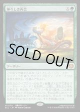 画像: 神々しき再会/Celestial Reunion