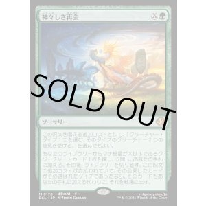 画像: 神々しき再会/Celestial Reunion