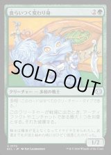 画像: 食らいつく変わり身/Chomping Changeling