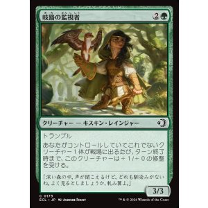 画像: 岐路の監視者/Crossroads Watcher