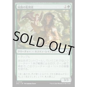 画像: 岐路の監視者/Crossroads Watcher