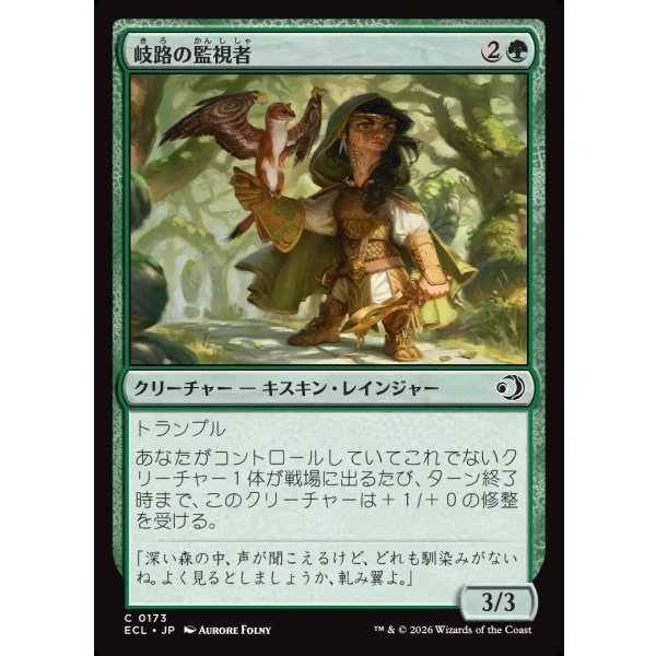 画像1: 岐路の監視者/Crossroads Watcher (1)