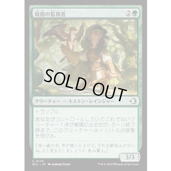 画像1: 岐路の監視者/Crossroads Watcher (1)