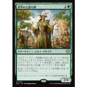 画像: 並外れた語り部/Formidable Speaker