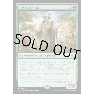 画像: 並外れた語り部/Formidable Speaker