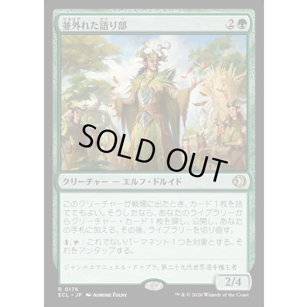 画像1: 並外れた語り部/Formidable Speaker (1)