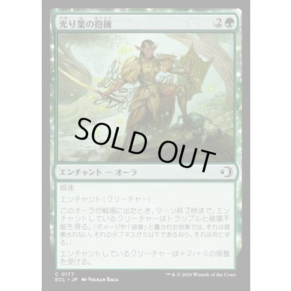 画像1: 光り葉の抱擁/Gilt-Leaf's Embrace (1)