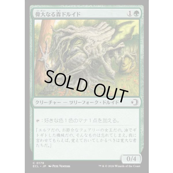 画像1: 偉大なる森ドルイド/Great Forest Druid (1)