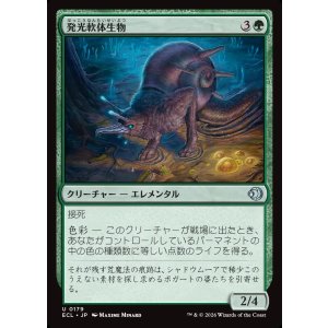 画像: 発光軟体生物/Luminollusk