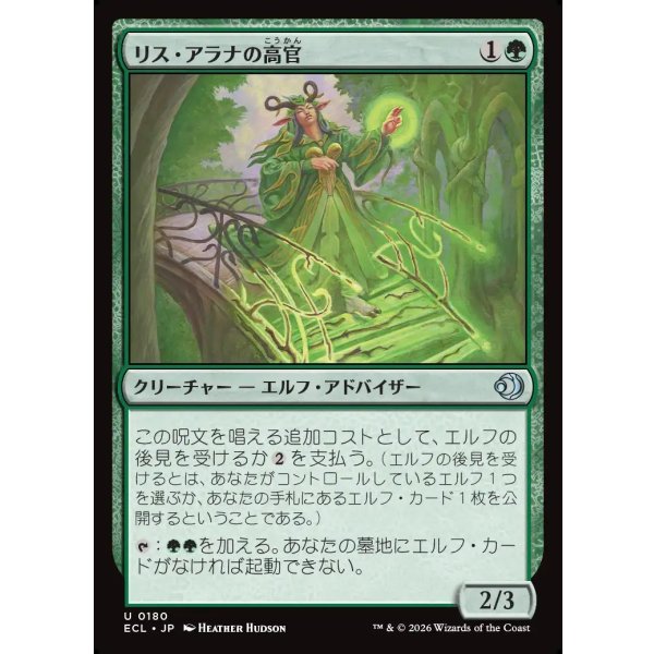 画像1: リス・アラナの高官/Lys Alana Dignitary (1)