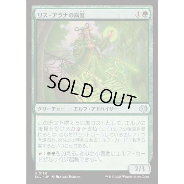 画像1: リス・アラナの高官/Lys Alana Dignitary (1)