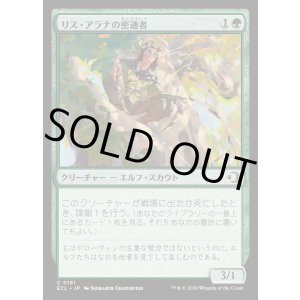 画像: リス・アラナの密通者/Lys Alana Informant