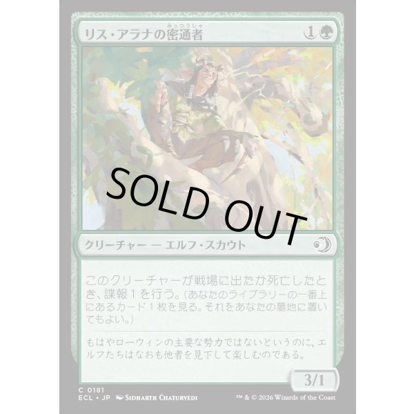 画像1: リス・アラナの密通者/Lys Alana Informant (1)