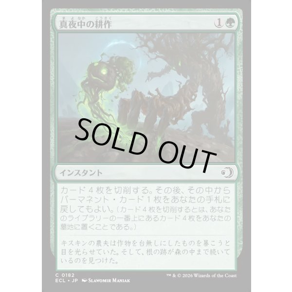 画像1: 真夜中の耕作/Midnight Tilling (1)