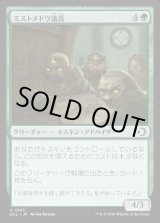 画像: ミストメドウ議員/Mistmeadow Council