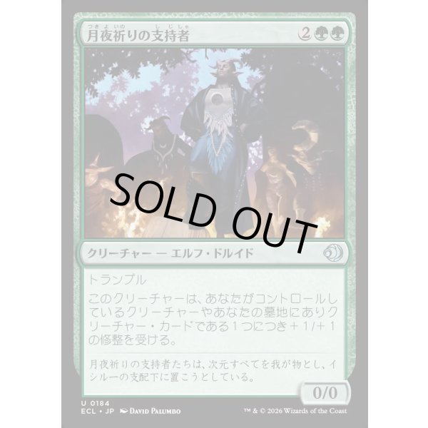 画像1: 月夜祈りの支持者/Moon-Vigil Adherents (1)