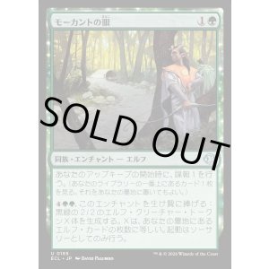 画像: モーカントの眼/Morcant's Eyes