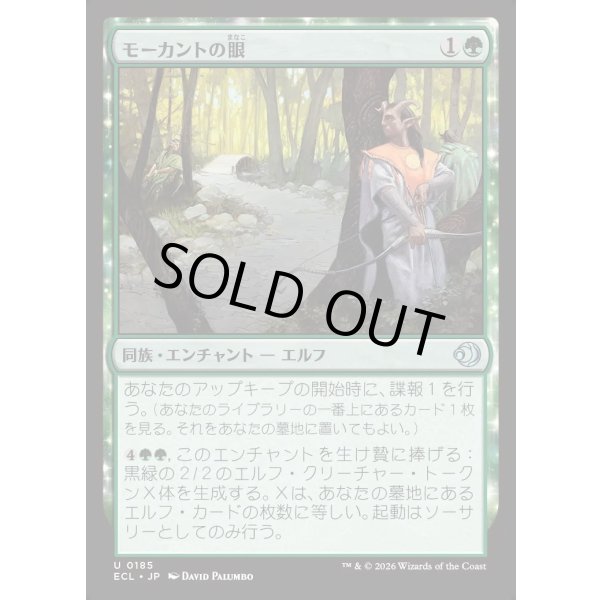 画像1: モーカントの眼/Morcant's Eyes (1)