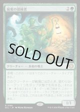 画像: 易変の探検者/Mutable Explorer